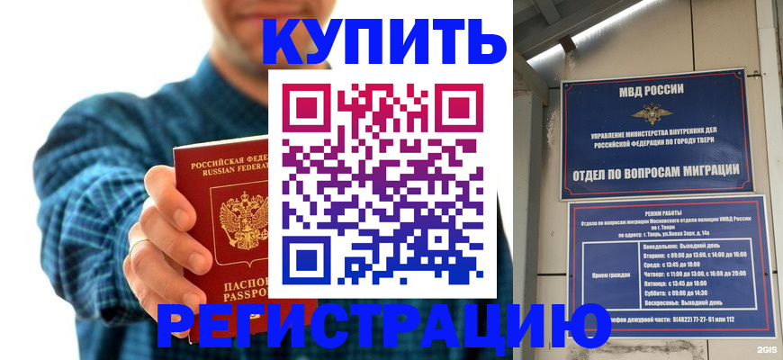 временная регистрация надежно в Бутурлиновке