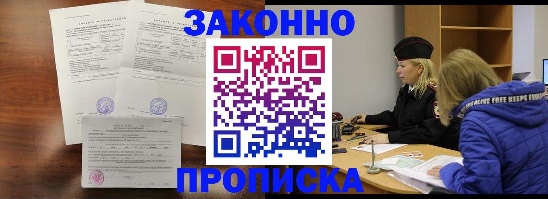 прописка законно в Бутурлиновке