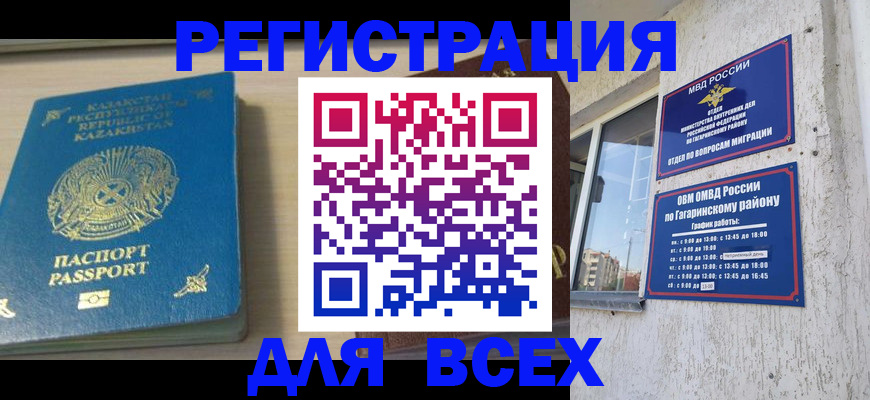 временная регистрация для всех в Бутурлиновке