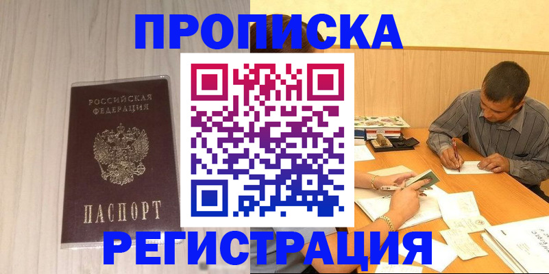 прописка иностранных граждан в Бутурлиновке