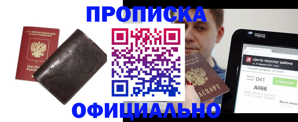 прописка гарантия в Бутурлиновке